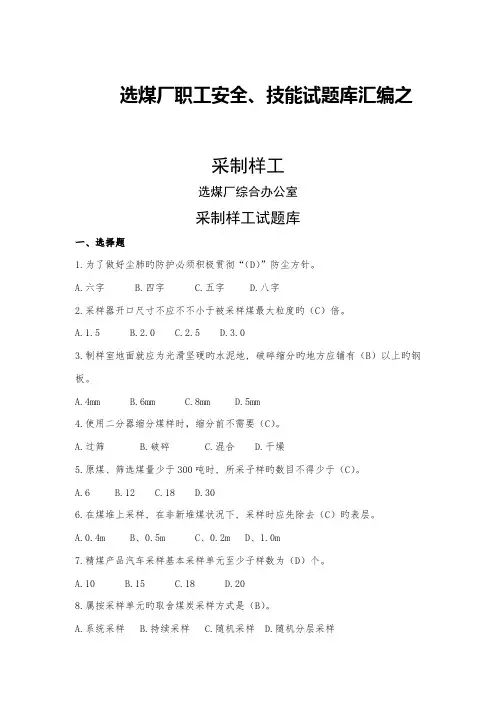 2023年采制样工试题库