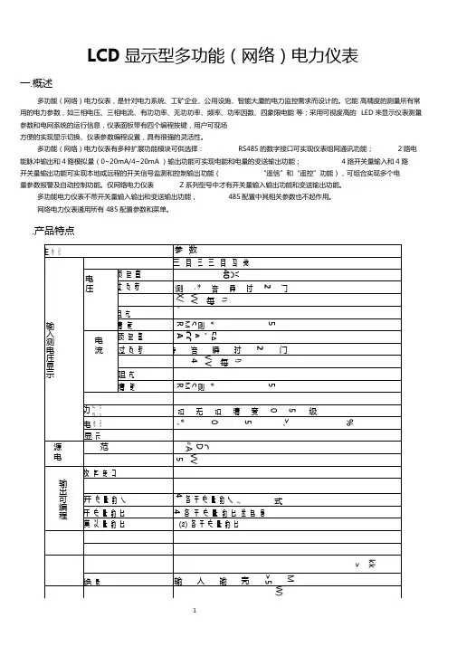 120多功能网络电力仪表使用说明书解析