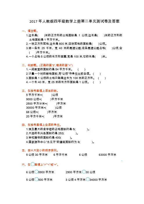 2017年人教版四年级数学上册第二单元测试卷及答案