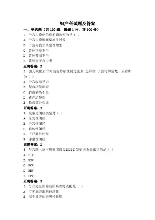 妇产科试题及答案