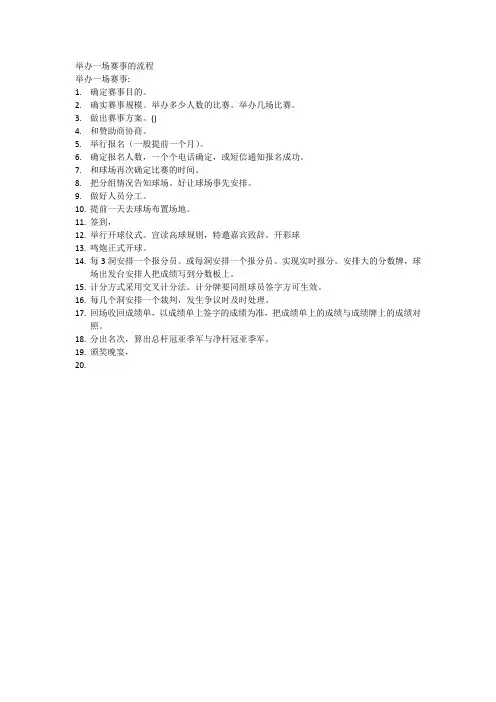 赛事流程