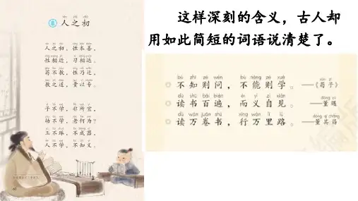 统编版三年级语文上册24.《司马光》课件(共19张PPT)(1)