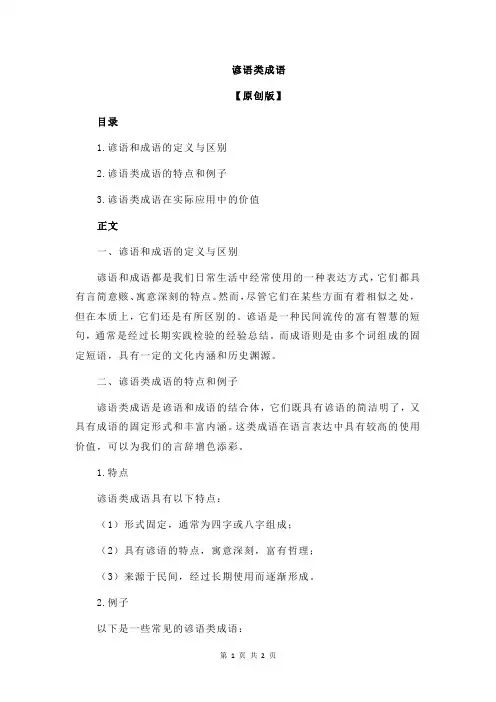 谚语类成语