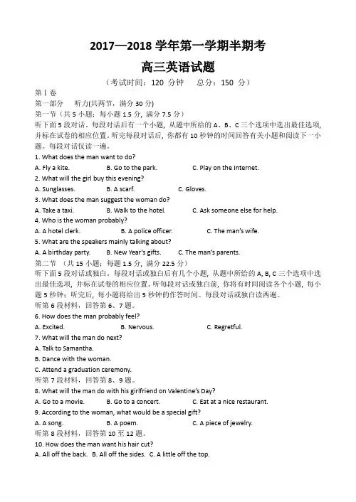2018届高三上学期期 中考试英语试题 Word版