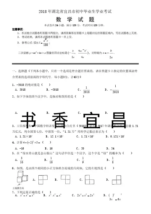 宜昌市2018年中考数学试卷含答案（Word版）