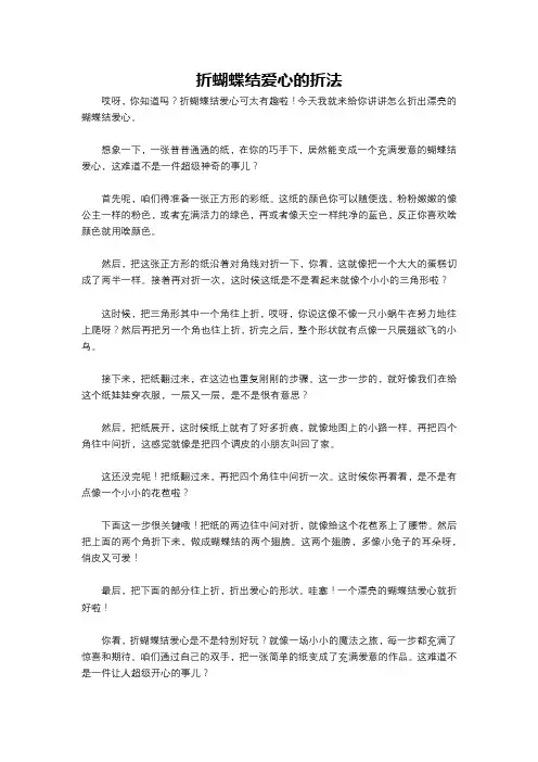 折蝴蝶结爱心的折法