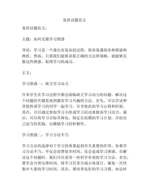 易班话题范文