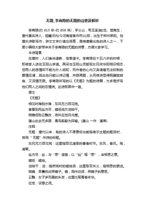 无题_李商隐的无题的诗意及解析