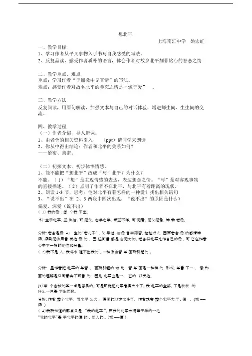 (完整版)想北平公开课教案.doc