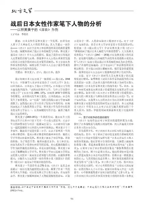 战后日本女性作家笔下人物的分析——以林芙美子的《浮云》为例