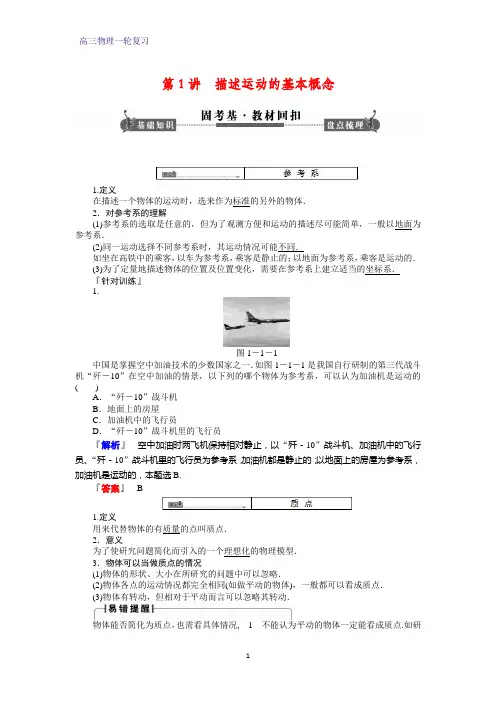 高三物理一轮复习优质学案1：1.1描述运动的基本概念