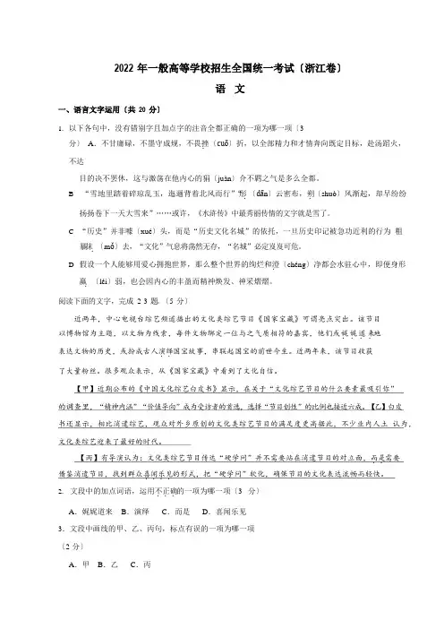 2022年浙江卷语文高考真题及答案解析