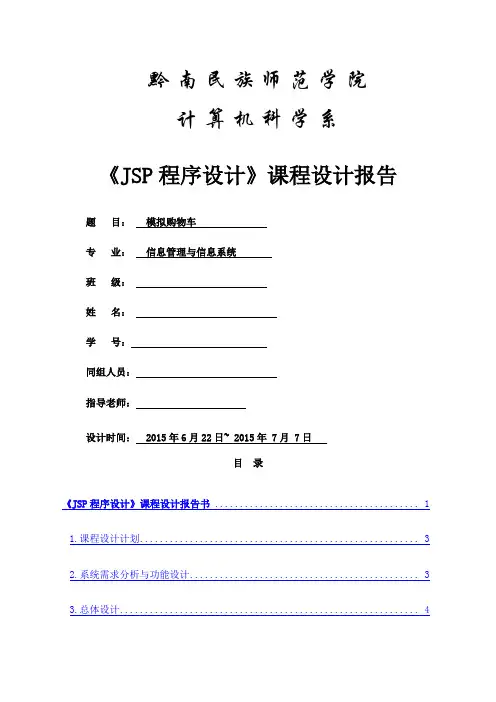 JSP课程设计报告