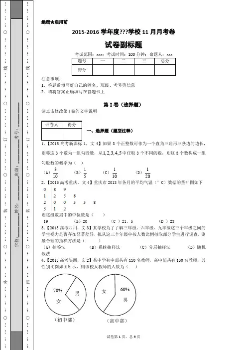 2015全国高考数学(文科)分类汇编概率统计.docx