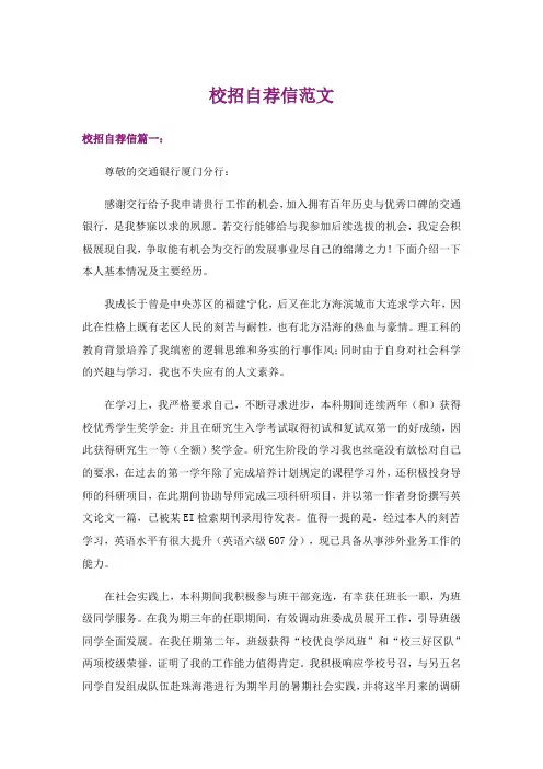 实用文_校招自荐信范文