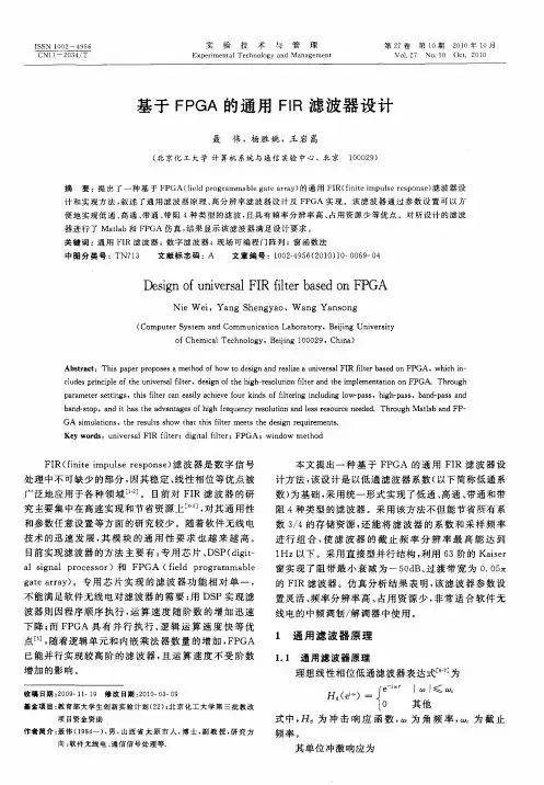 基于FPGA的通用FIR滤波器设计