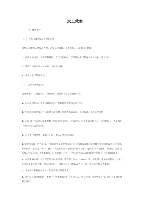 水上救生知识