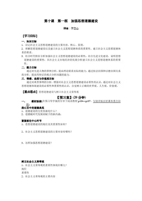 人教版必修3《加强思想道德建设》word学案