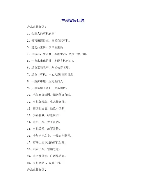 产品宣传标语