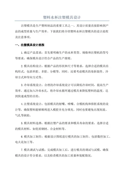 塑料水杯注塑模具设计