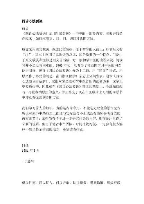 [整理版]四诊心法要诀