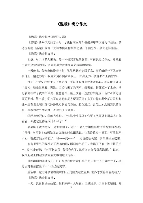 《温暖》满分作文