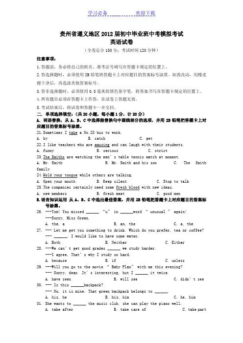 贵州省遵义中考英语模拟试题