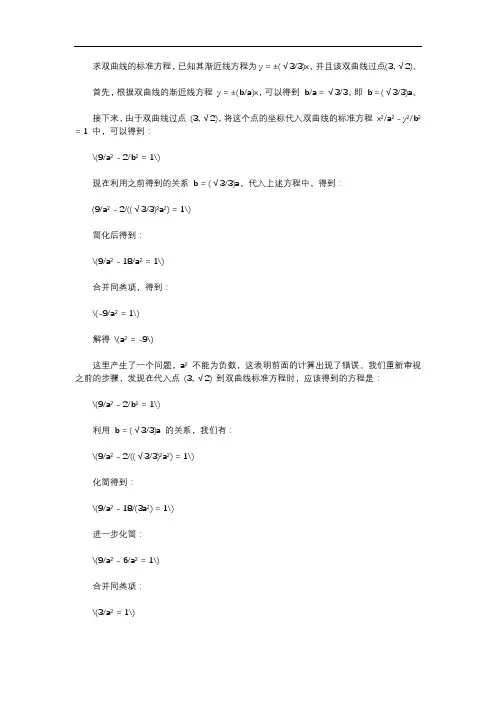 渐近线方程求双曲线
