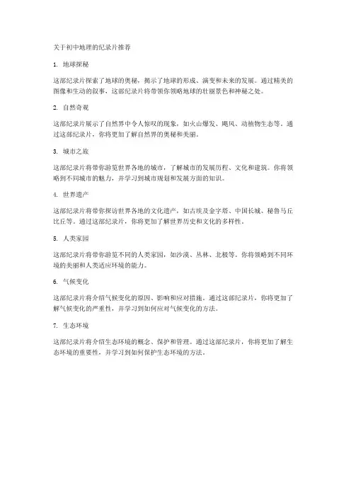 关于初中地理的纪录片