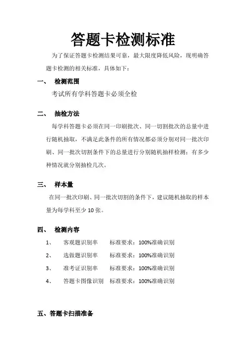 答题卡的检测标准和方法