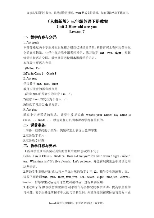 人教(新版)英语三下UNIT2Howoldareyou(Lesson7)word教案之一