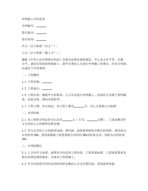 外网施工合同范本
