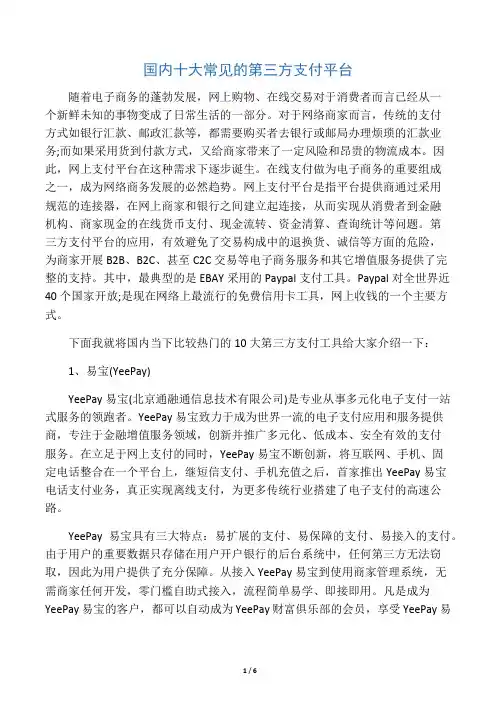 国内十大常见的第三方支付平台