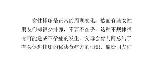 促进排卵的秘诀食疗方