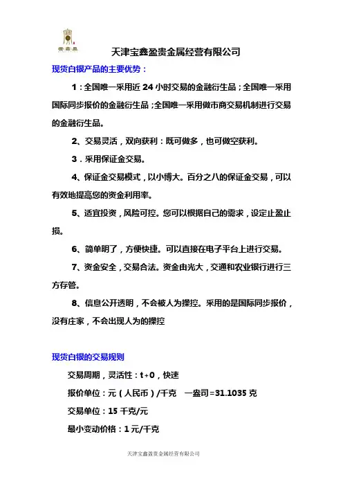 现货白银的交易规则