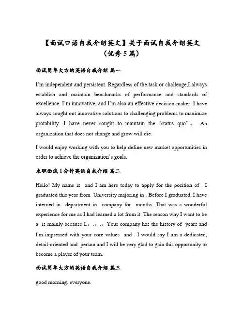 关于面试自我介绍英文(优秀5篇)