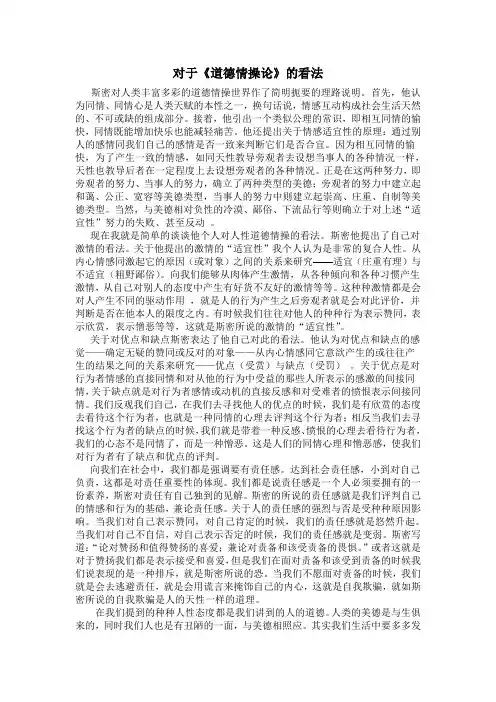 对于《道德情操论》的看法