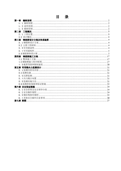 军便梁施工方案(专家论证)