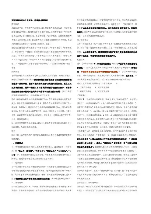 作者的观点态度题