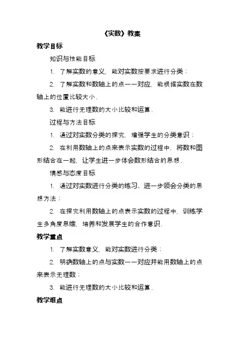 华东师大版八年级数学上册《实数》教案(精品教学设计)