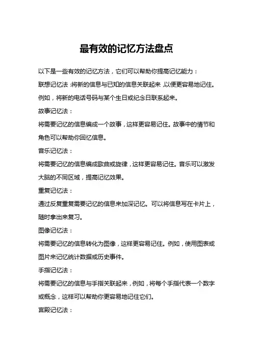 最有效的记忆方法盘点