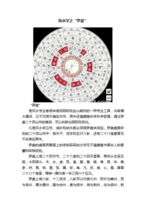 风水学之“罗盘”
