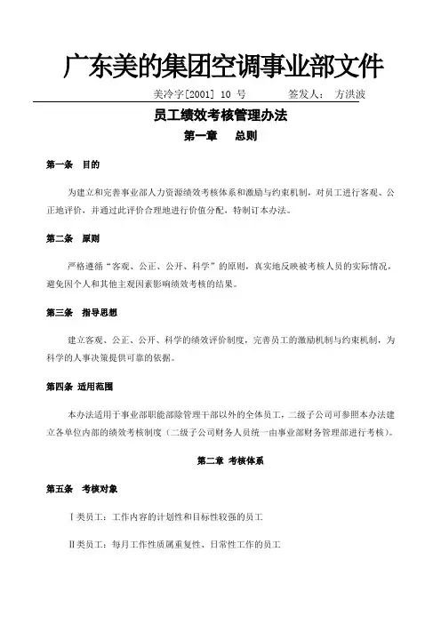 集团人力资源制度空调事业部文件员工绩效考核办法
