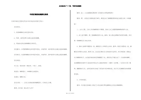 中班区域活动观察记录表