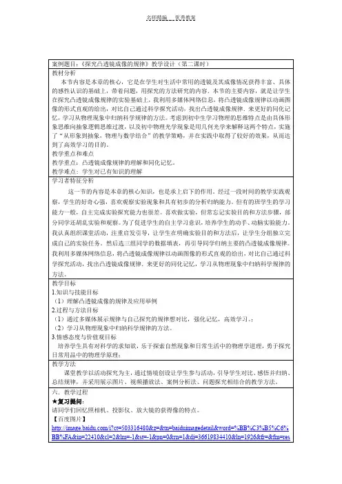 凸透镜成像规律教案设计