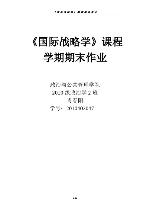 国际战略学