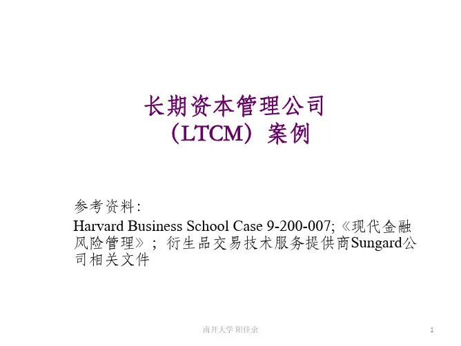LTCM案例分析