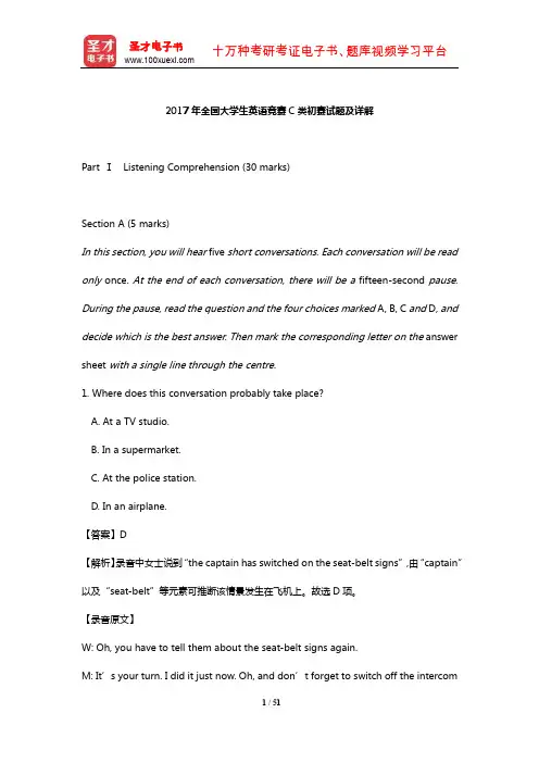 2017年全国大学生英语竞赛C类初赛试题及详解【圣才出品】