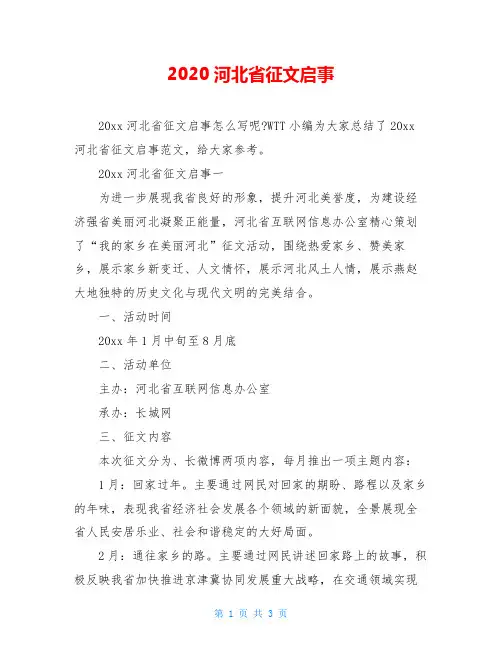 2020河北省征文启事