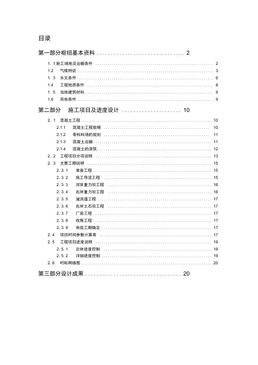 松涛水利枢纽设计
